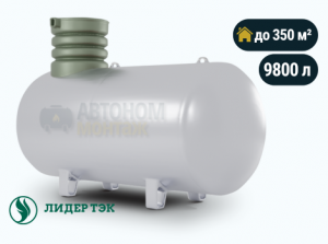Подземный газгольдер Лидер Тэк 9800 л
